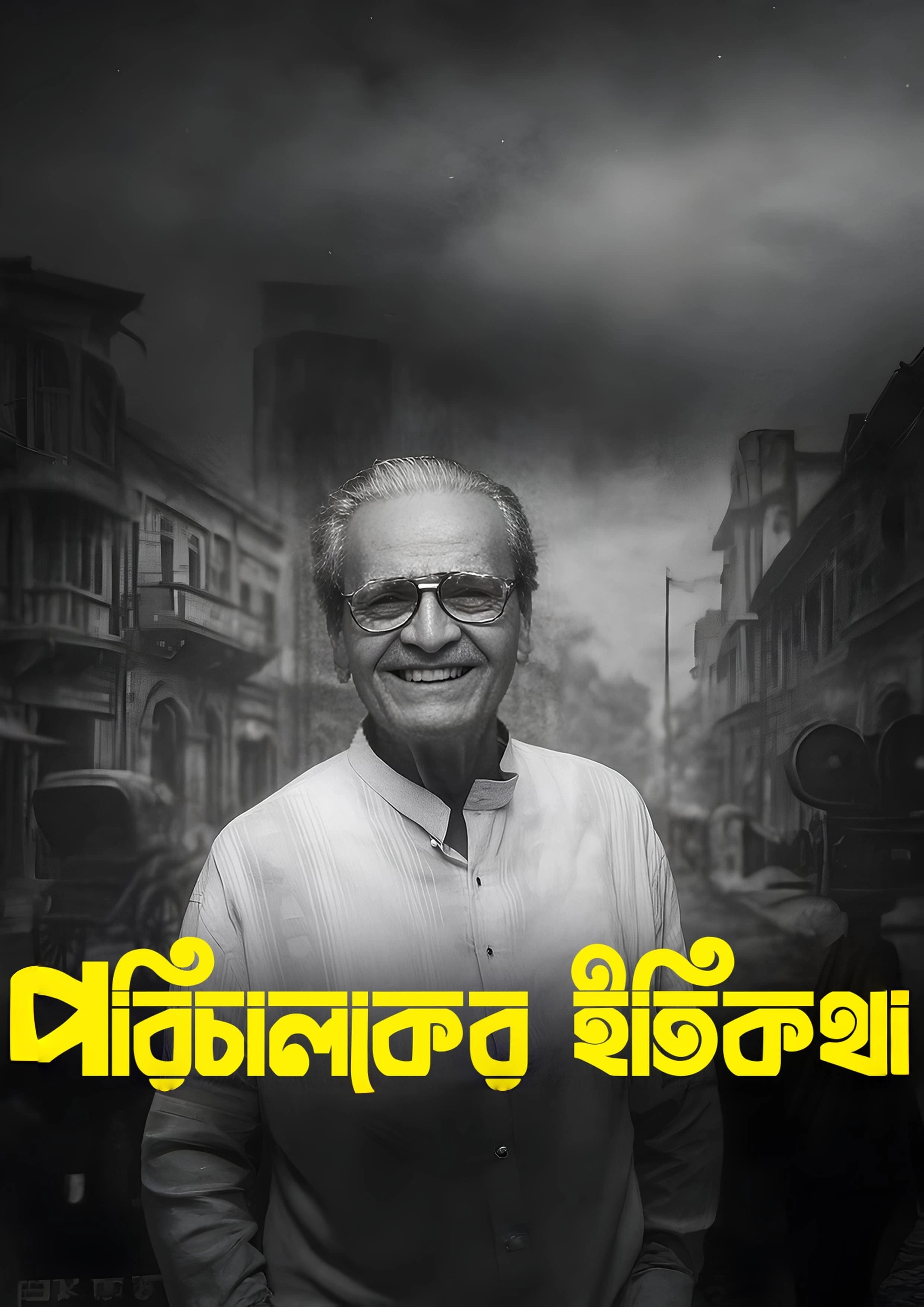 PORICHALOKERE ITIKOTHA